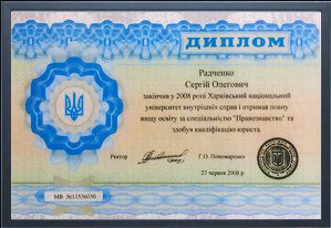 Адвокатський диплом