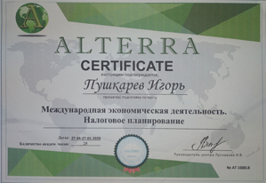 Сертификат