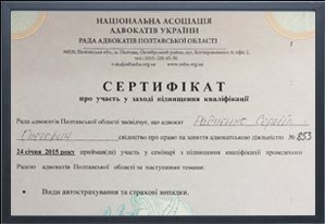 Сертифікат підвищення кваліфікації адвоката