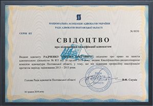 Свідоцтво адвоката
