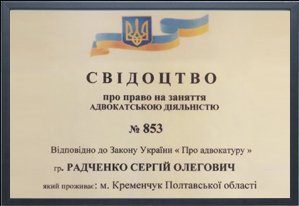 Адвокатське свідоцтво